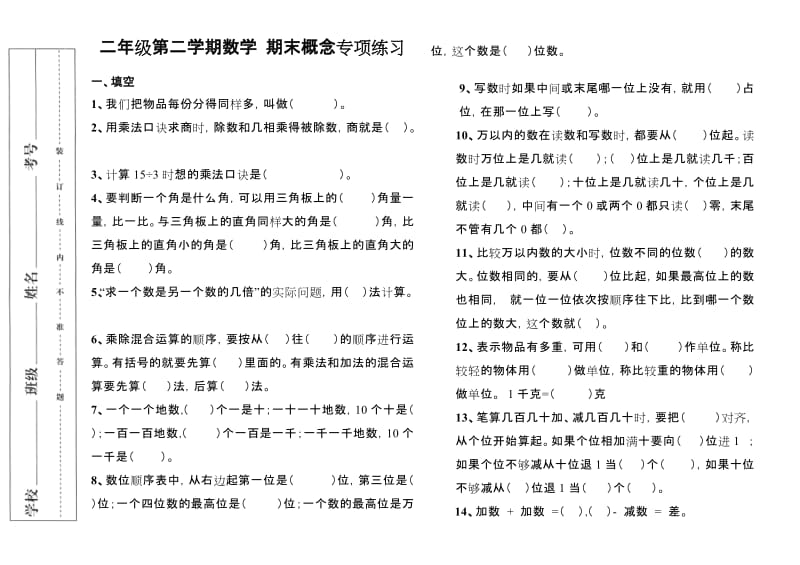 二年级下册数学期末概念专项练习题.doc_第1页