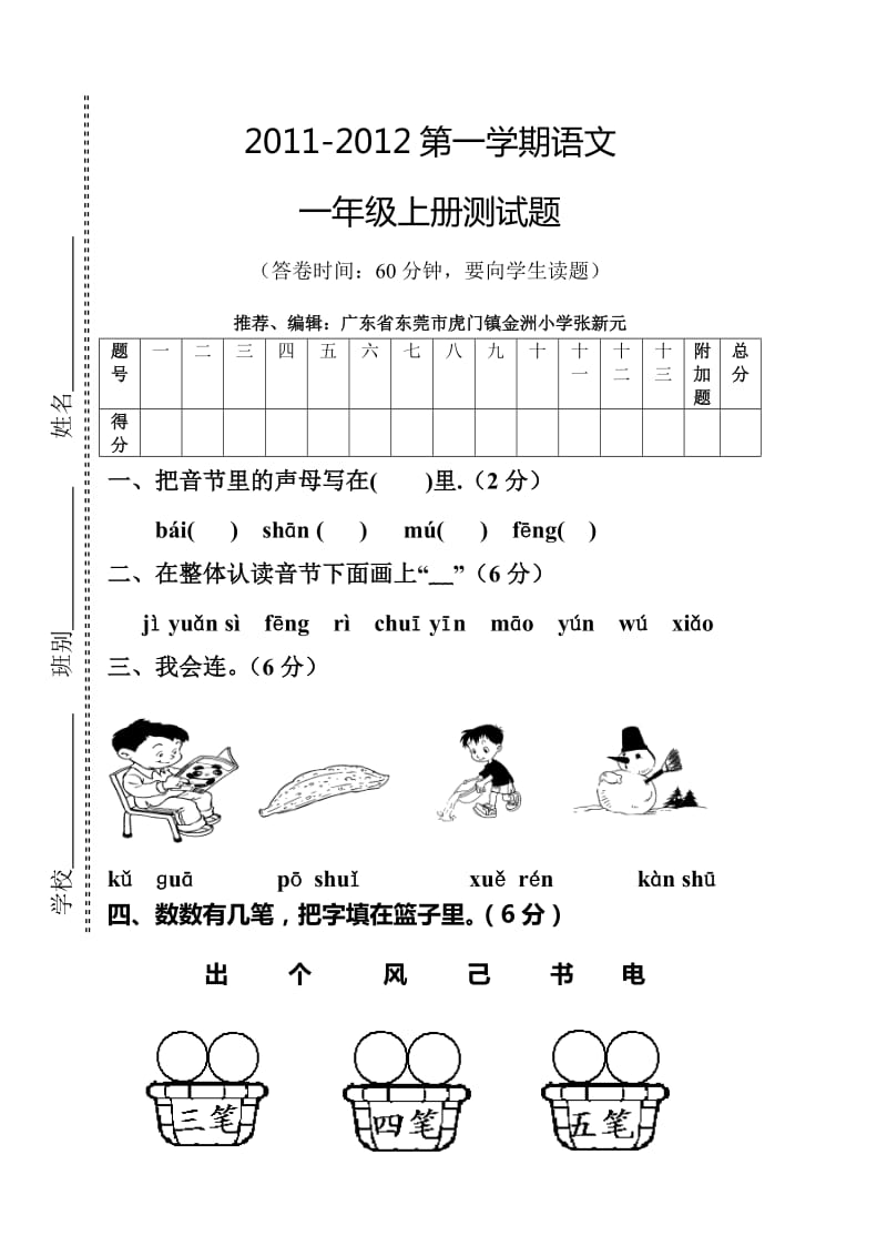 一年级期末试题.doc_第1页