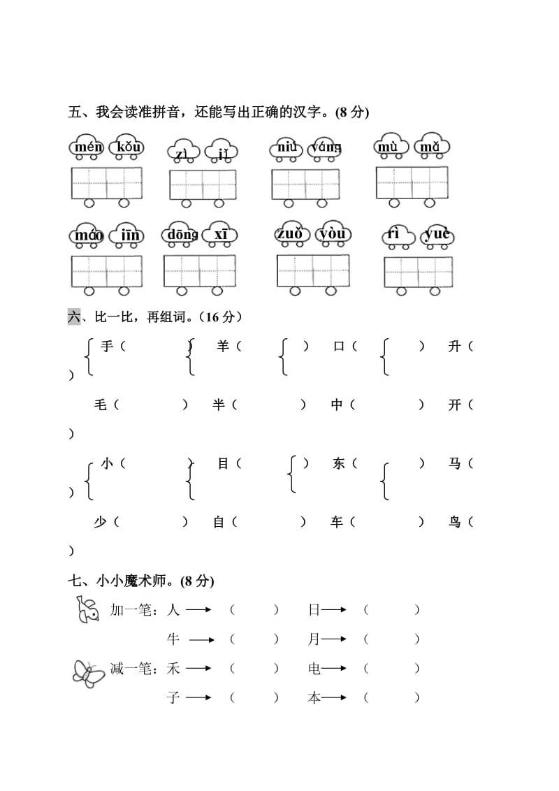 一年级期末试题.doc_第2页