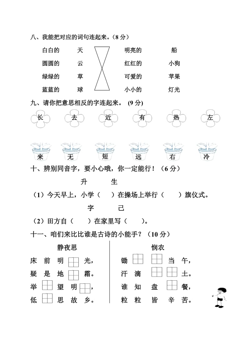 一年级期末试题.doc_第3页