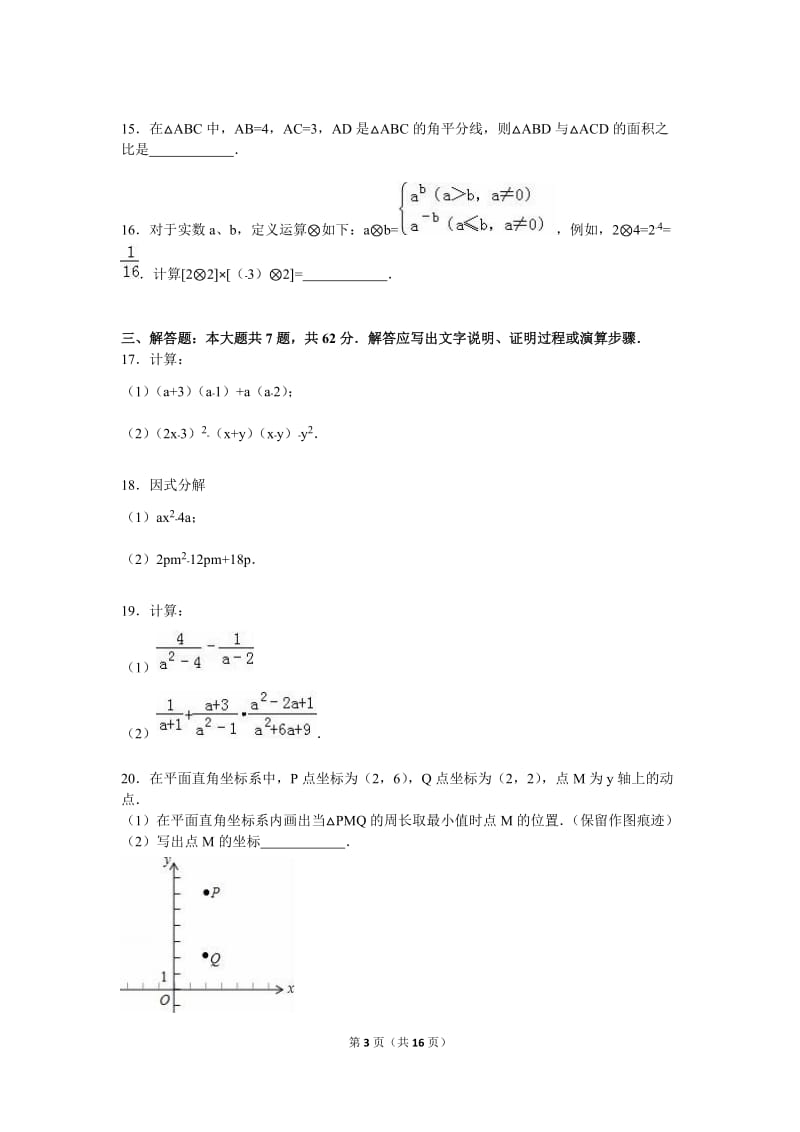 2015-2016学年广州市荔湾区八年级上期末数学试卷含答案解析.doc_第3页