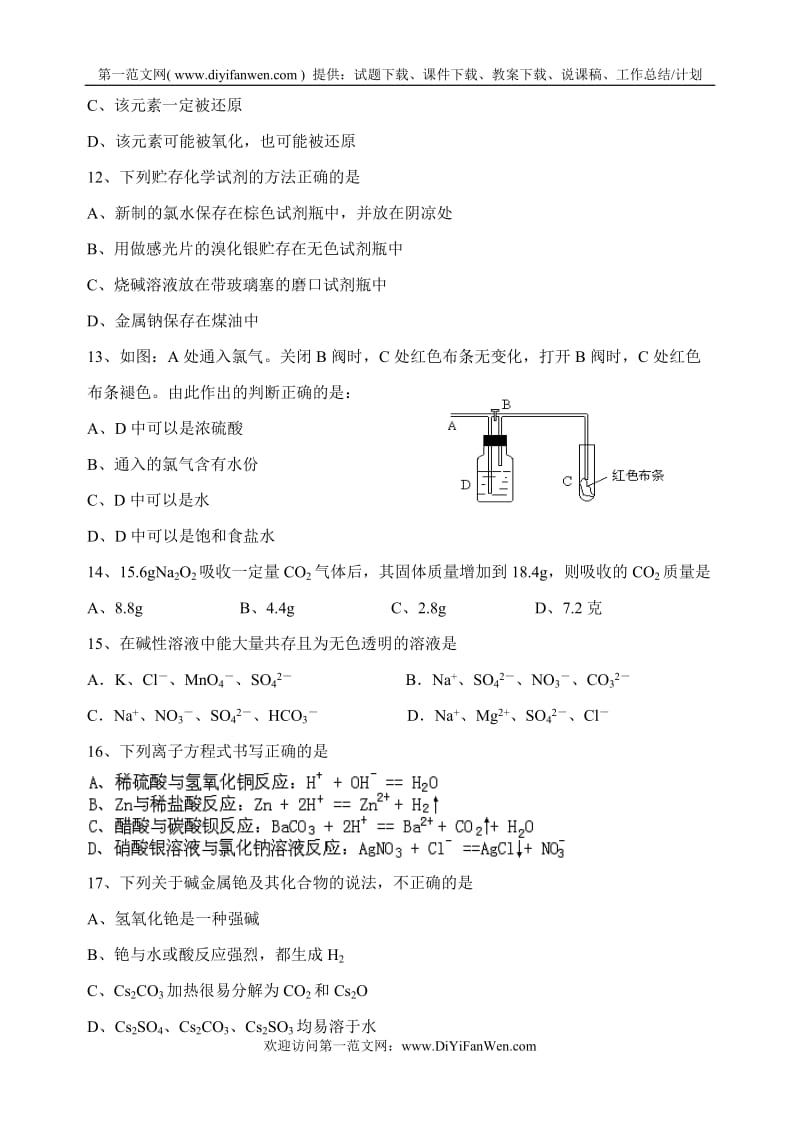 高一上期末化学普通班试卷.doc_第3页