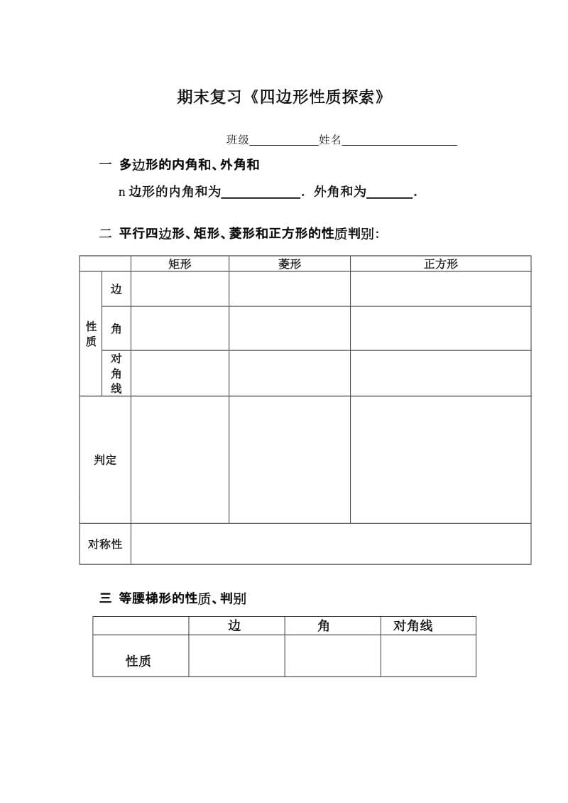 八年级上册四边形性质探索期末复习题.doc_第1页