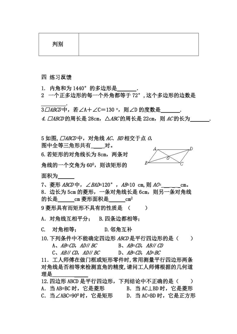 八年级上册四边形性质探索期末复习题.doc_第2页