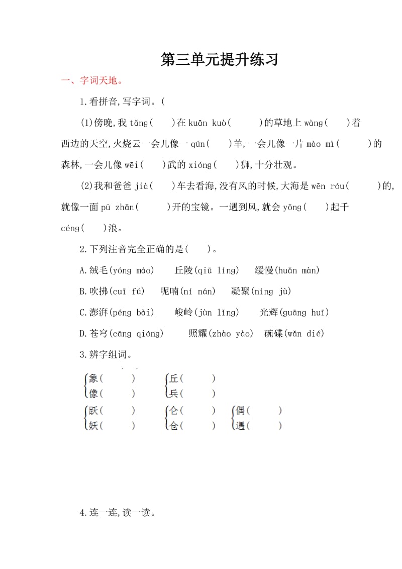 2016年鄂教版三年级语文上册期末测试卷及答案.doc_第1页