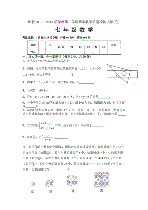 浙教版七年級(jí)第二學(xué)期數(shù)學(xué)期末試題及答案.doc