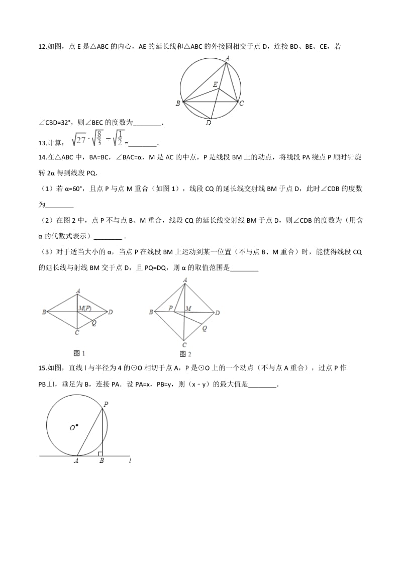 重庆市江北区2018届九年级上期末模拟数学试卷含答案解析.doc_第3页