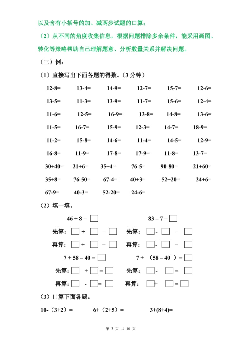 一年级下册数学期末复习提纲.doc_第3页