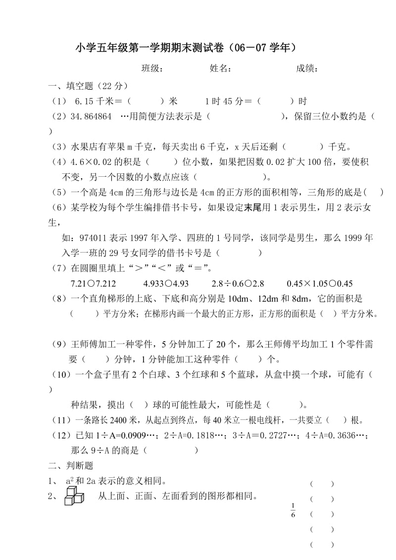 新课标人教版五年级数学上册期末试题.doc_第1页