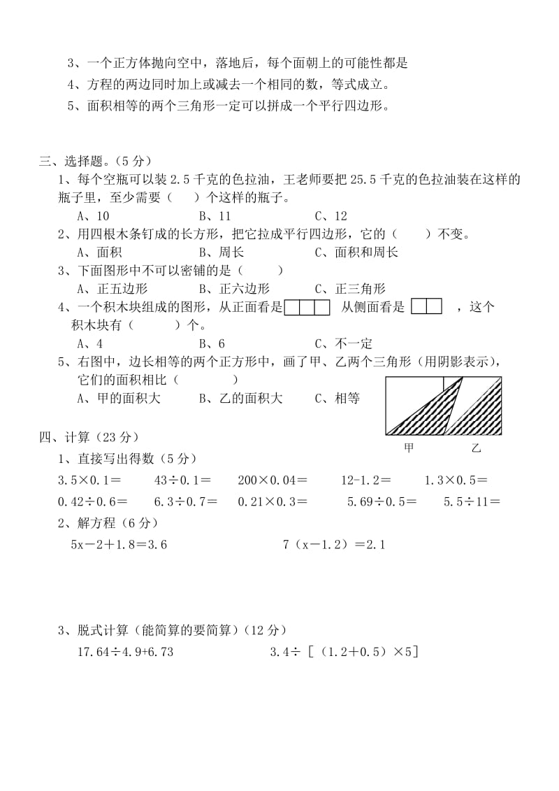 新课标人教版五年级数学上册期末试题.doc_第2页