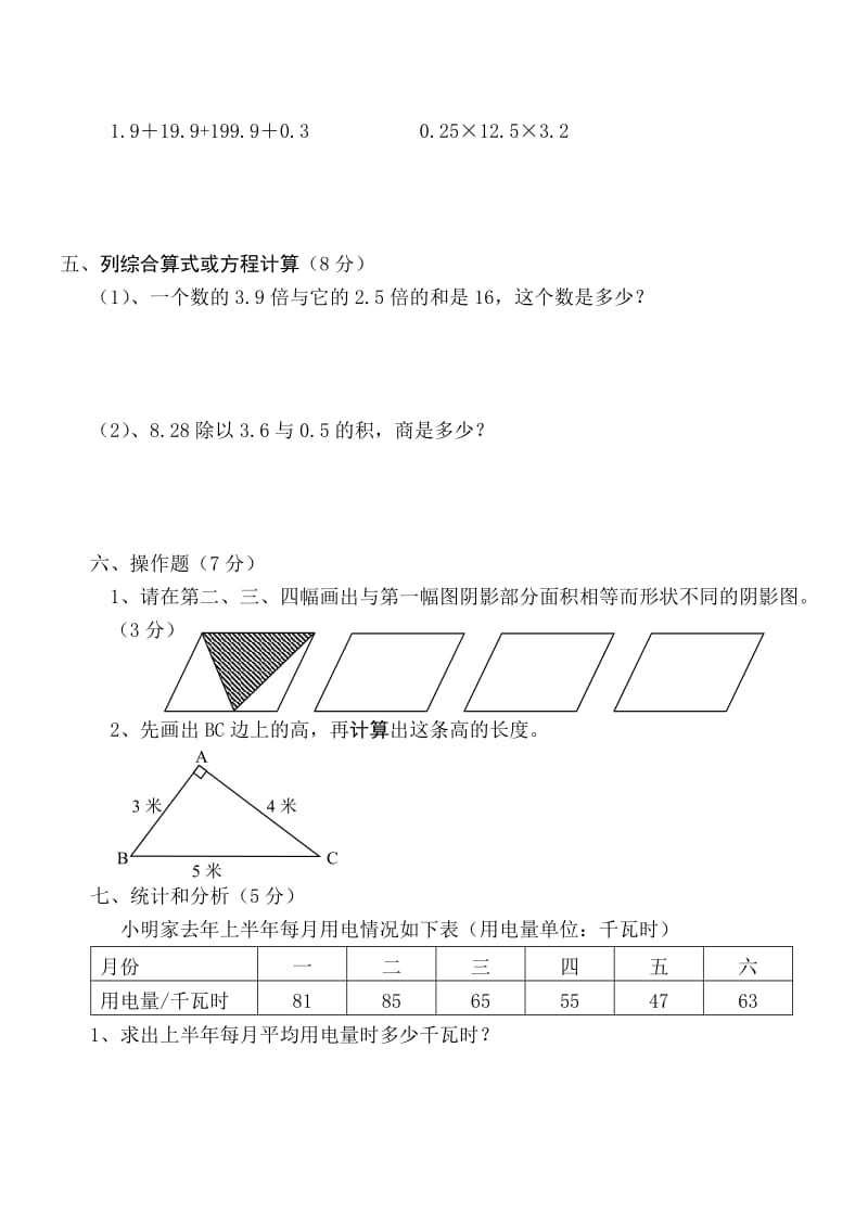 新课标人教版五年级数学上册期末试题.doc_第3页