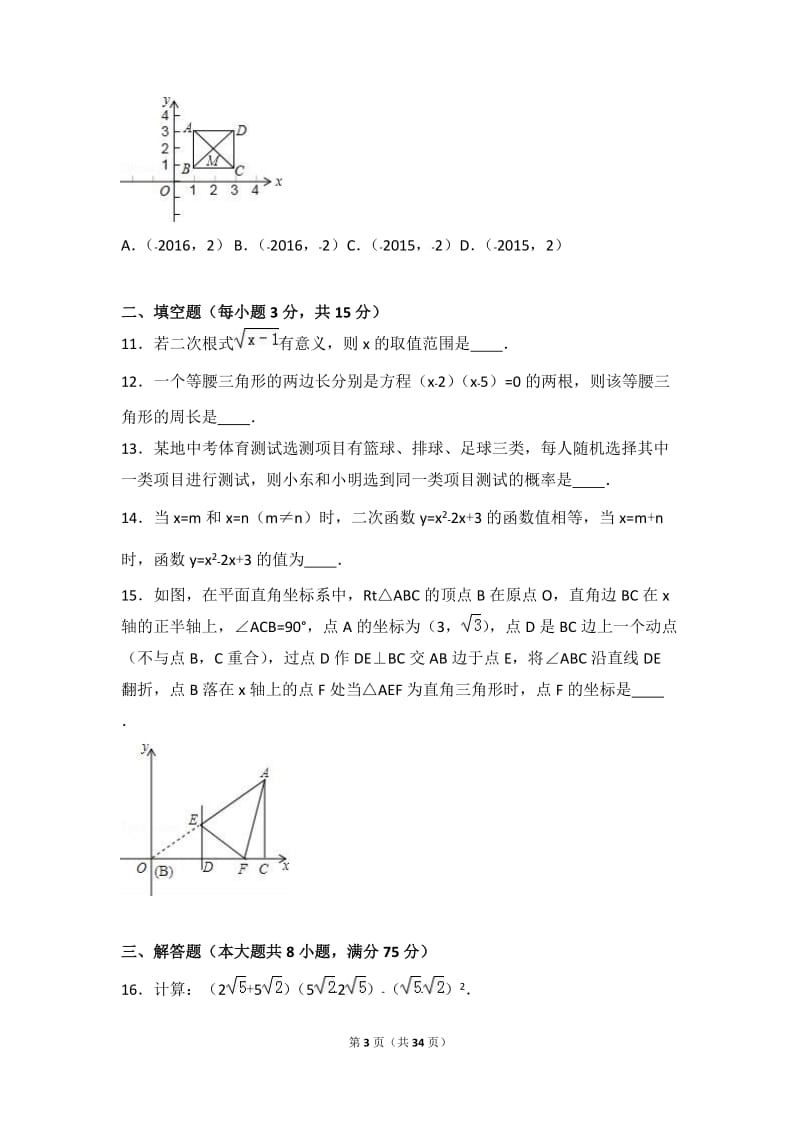 南阳市宛城区2017届九年级上期末数学试卷含答案解析.doc_第3页