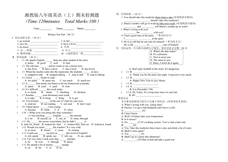 湘教版八年级上学期英语期末检测题.doc_第1页