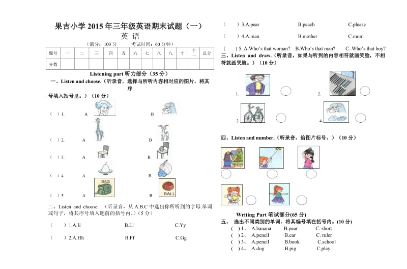 果吉小学三年级英语期末试题(一).doc_第1页