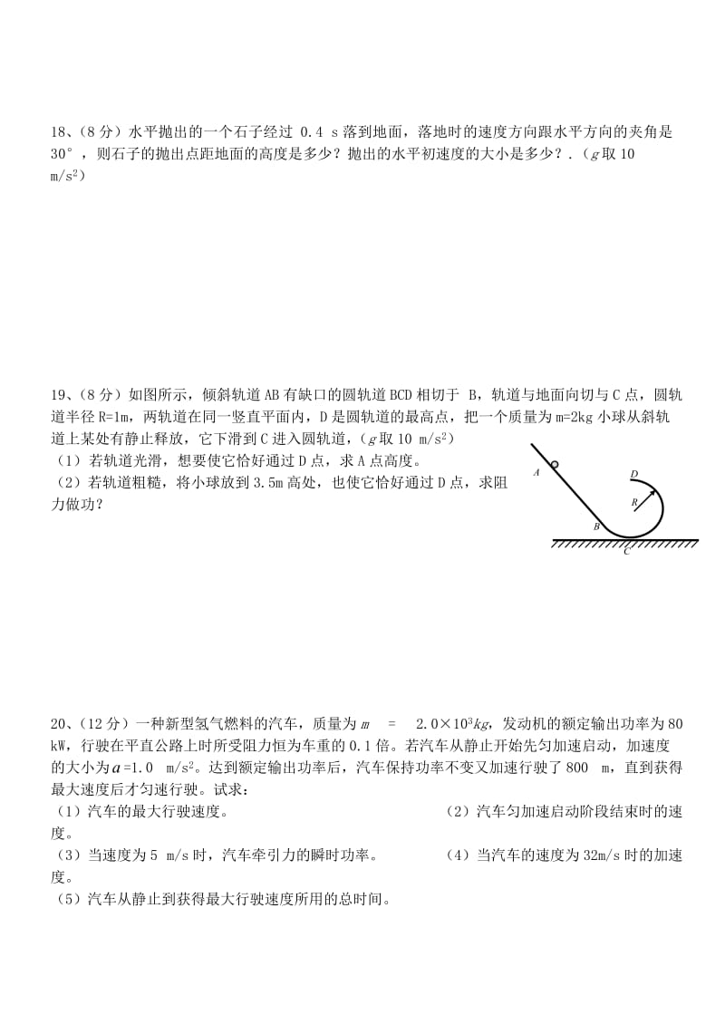 高一物理第二学期期末复习试卷(一).doc_第3页