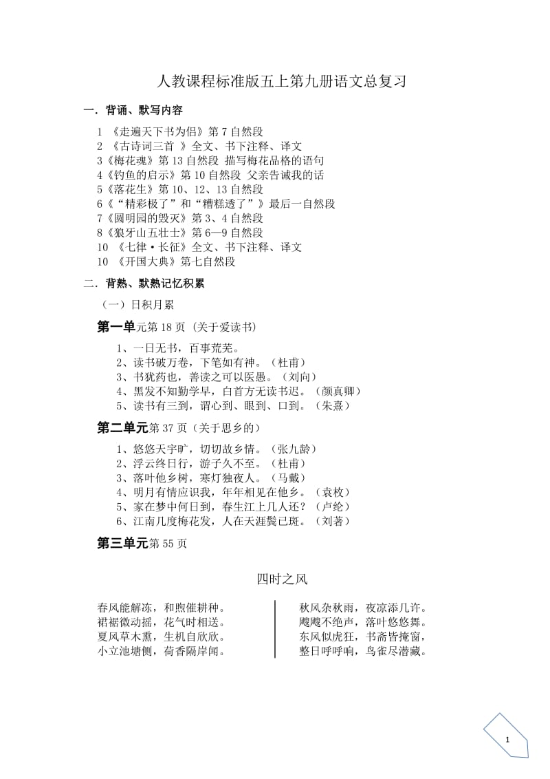 人教版小学语文五年级上册 期末总复习.docx_第1页