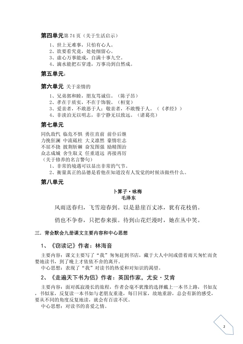 人教版小学语文五年级上册 期末总复习.docx_第2页