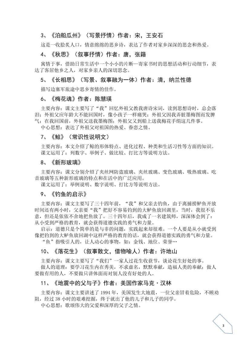 人教版小学语文五年级上册 期末总复习.docx_第3页