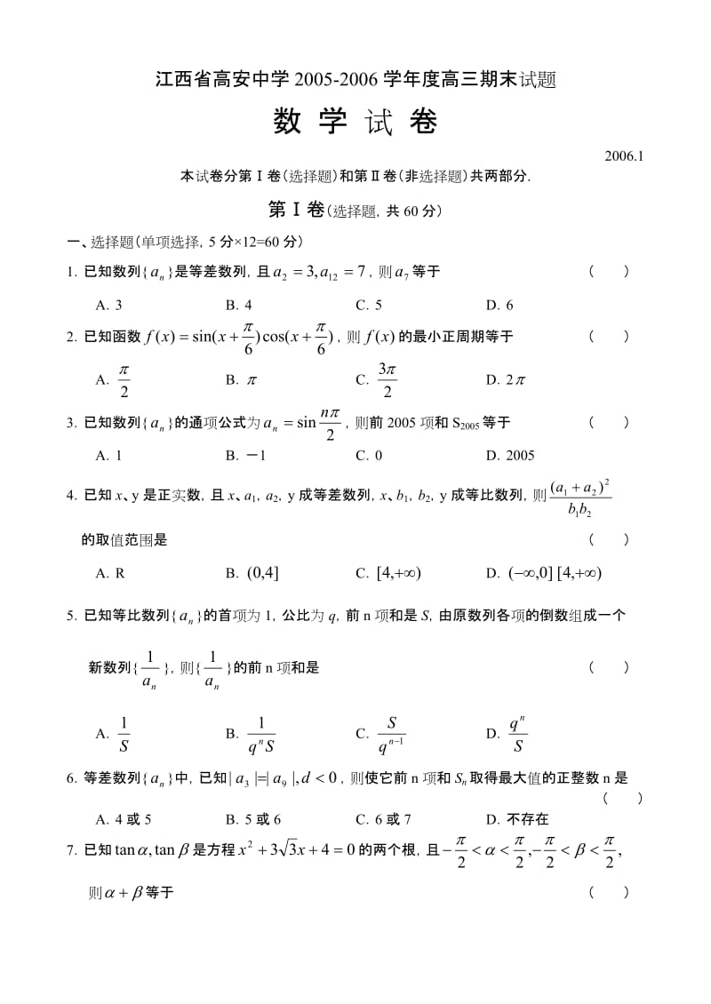 高考数学江西省高安中学高三期末试题.doc_第1页