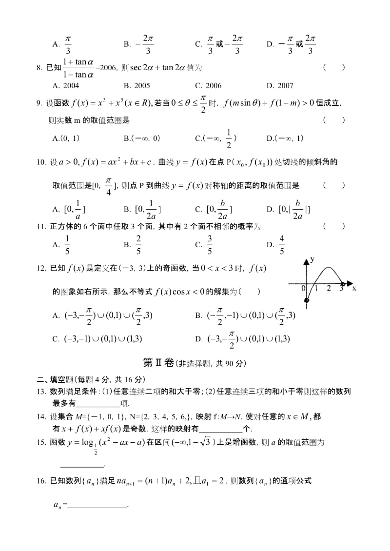 高考数学江西省高安中学高三期末试题.doc_第2页