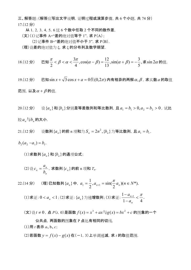 高考数学江西省高安中学高三期末试题.doc_第3页