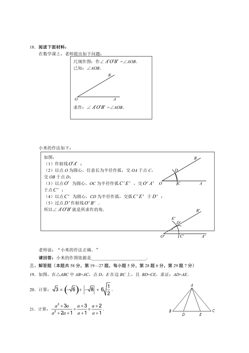 北京平谷区2015-2016学年八年级上期末统考数学试题含答案.doc_第3页