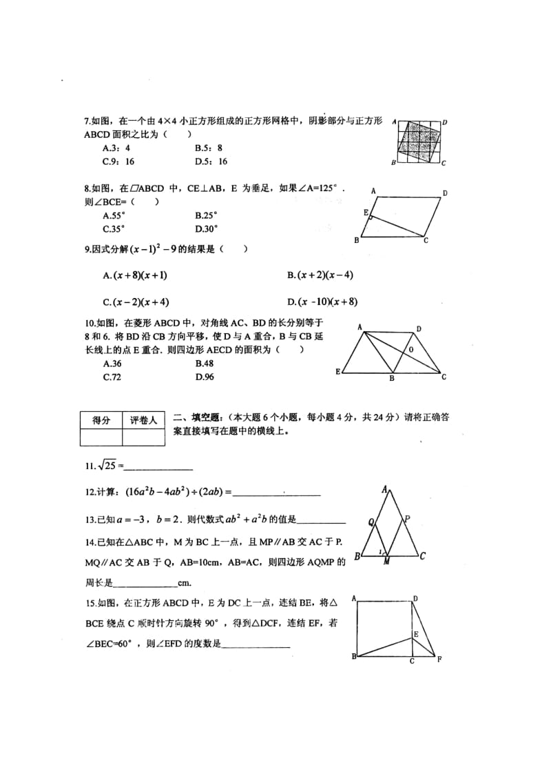 重庆沙坪坝区09-10学年八年级上期末调研测试(无答案)--数学.doc_第2页