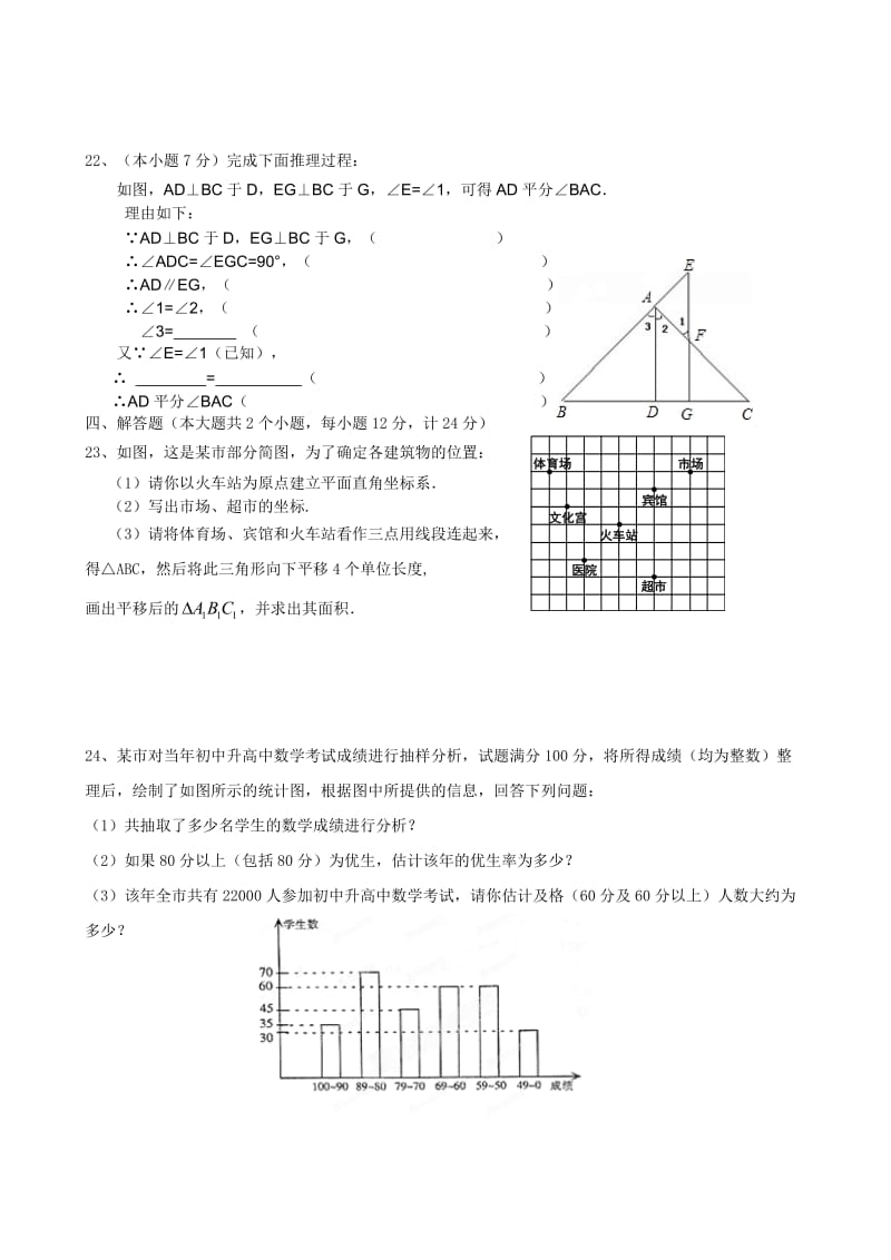 2012-2013年七年级第二学期期末质量调研数学试题及答案.doc_第3页