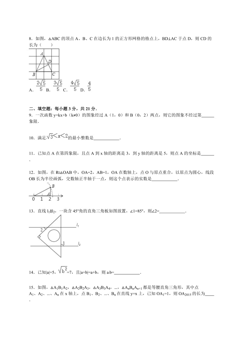 郑州市协作区2015-2016学年八年级上期末数学试卷含答案解析.doc_第2页