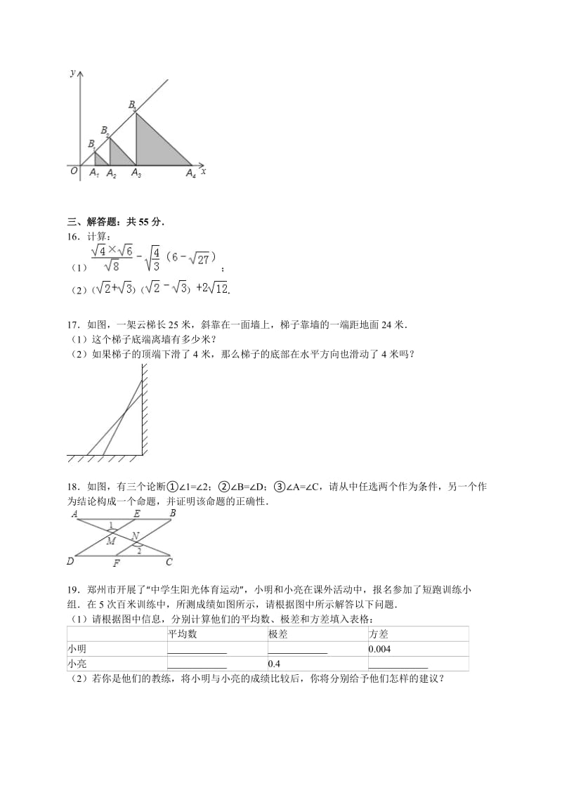 郑州市协作区2015-2016学年八年级上期末数学试卷含答案解析.doc_第3页