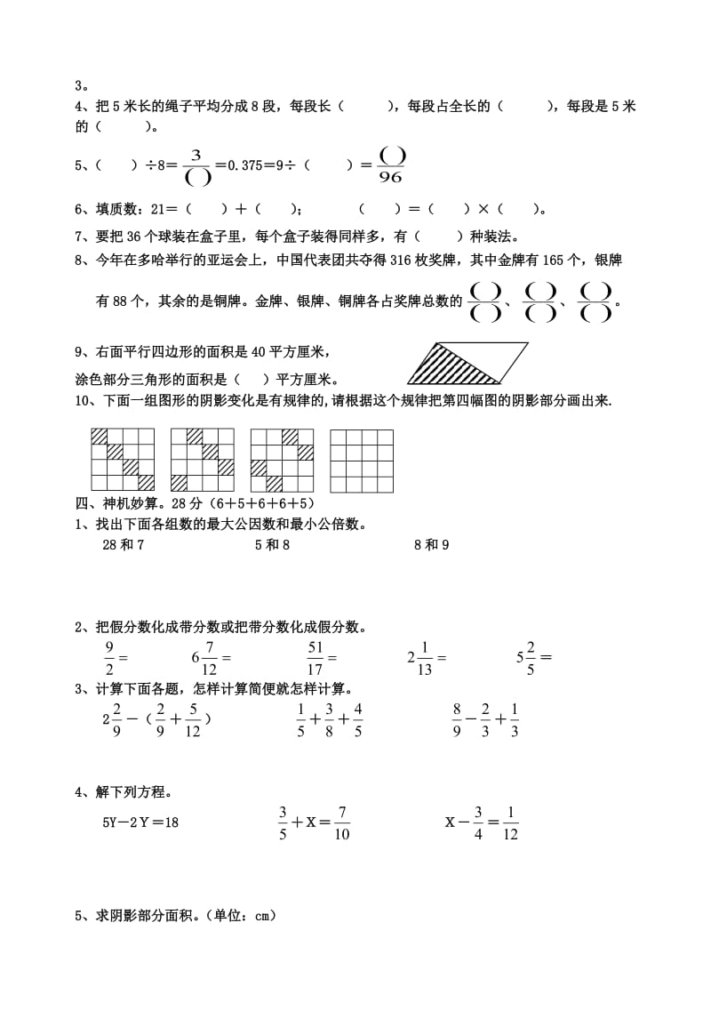 北师版五年级数学上册期末检测卷.doc_第2页