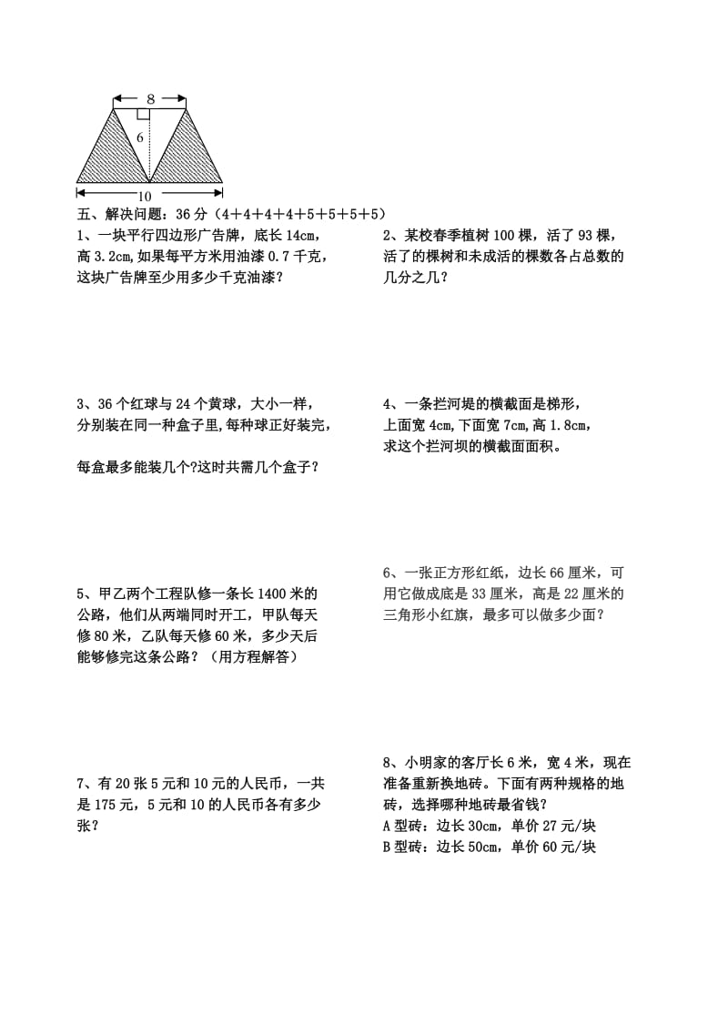 北师版五年级数学上册期末检测卷.doc_第3页