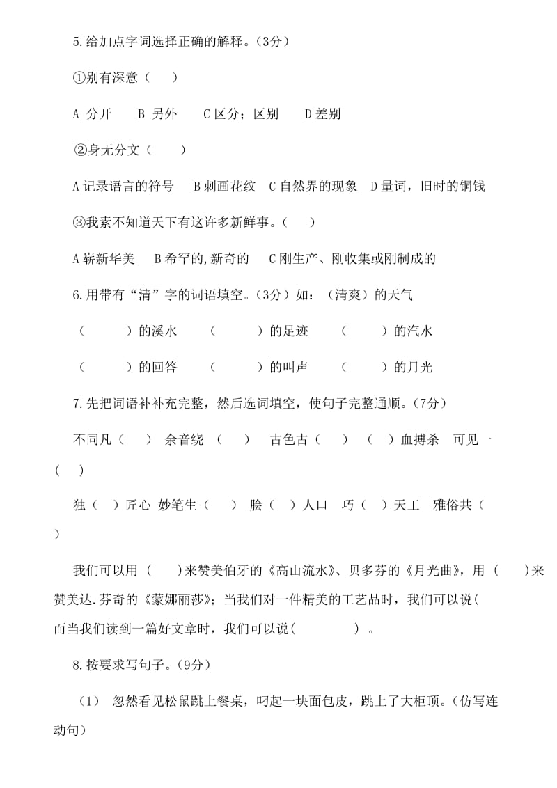 人教版小学语文六年级上册期末综合练习题.doc_第2页