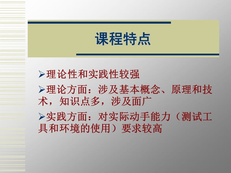 信息系统测试(期末复习)pptppt-软件测试技术与实践.ppt_第3页