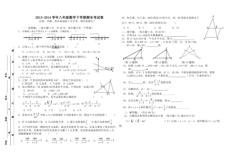 八年级数学下学期期末考试卷.doc_第1页