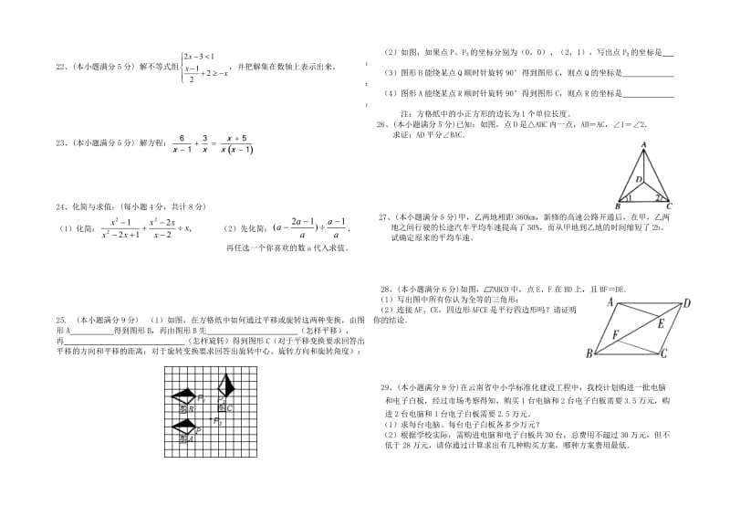 八年级数学下学期期末考试卷.doc_第2页