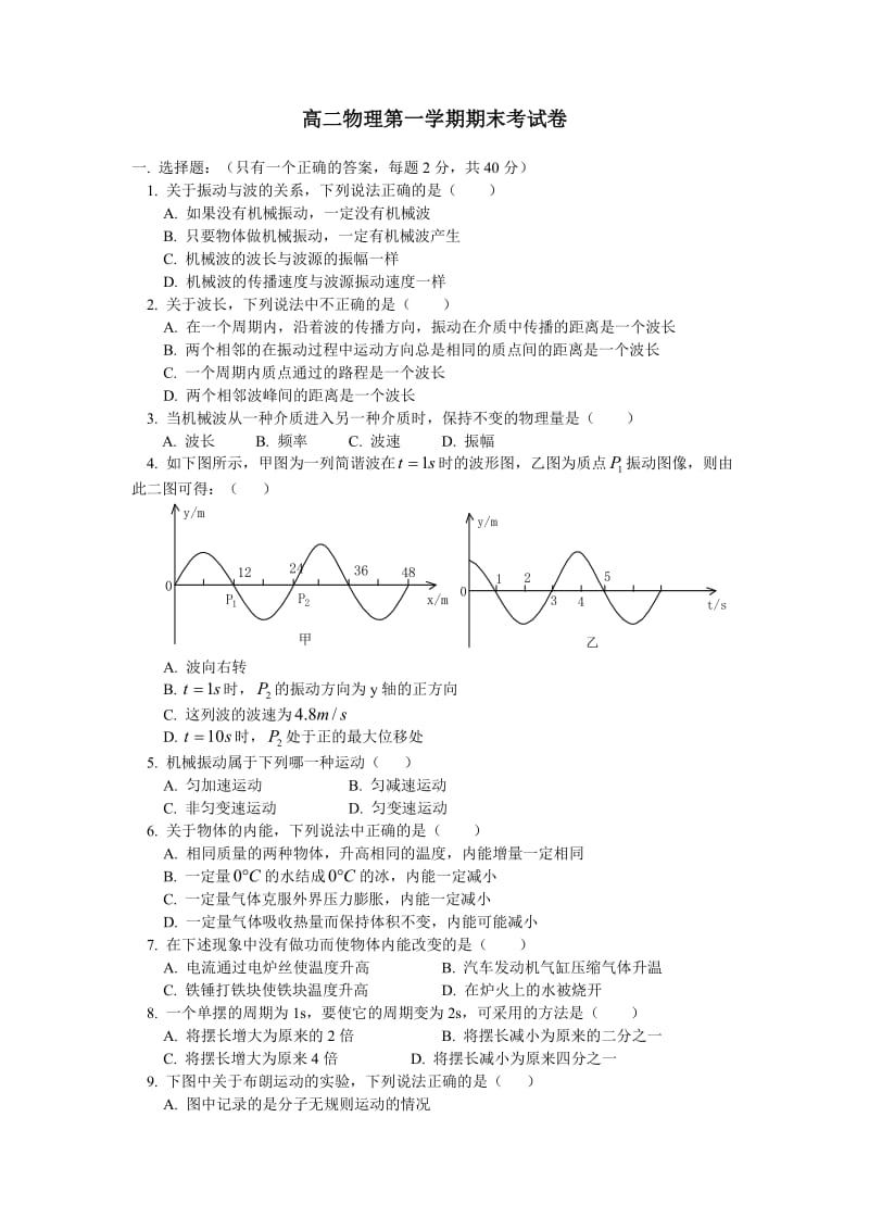 高二物理第一学期期末考试卷.doc_第1页