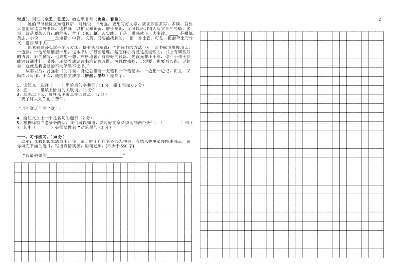 五年级语文上册期末摸底考试试卷.doc_第2页