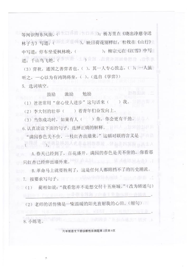 人教版小学语文六年级下册期末试题.doc_第2页