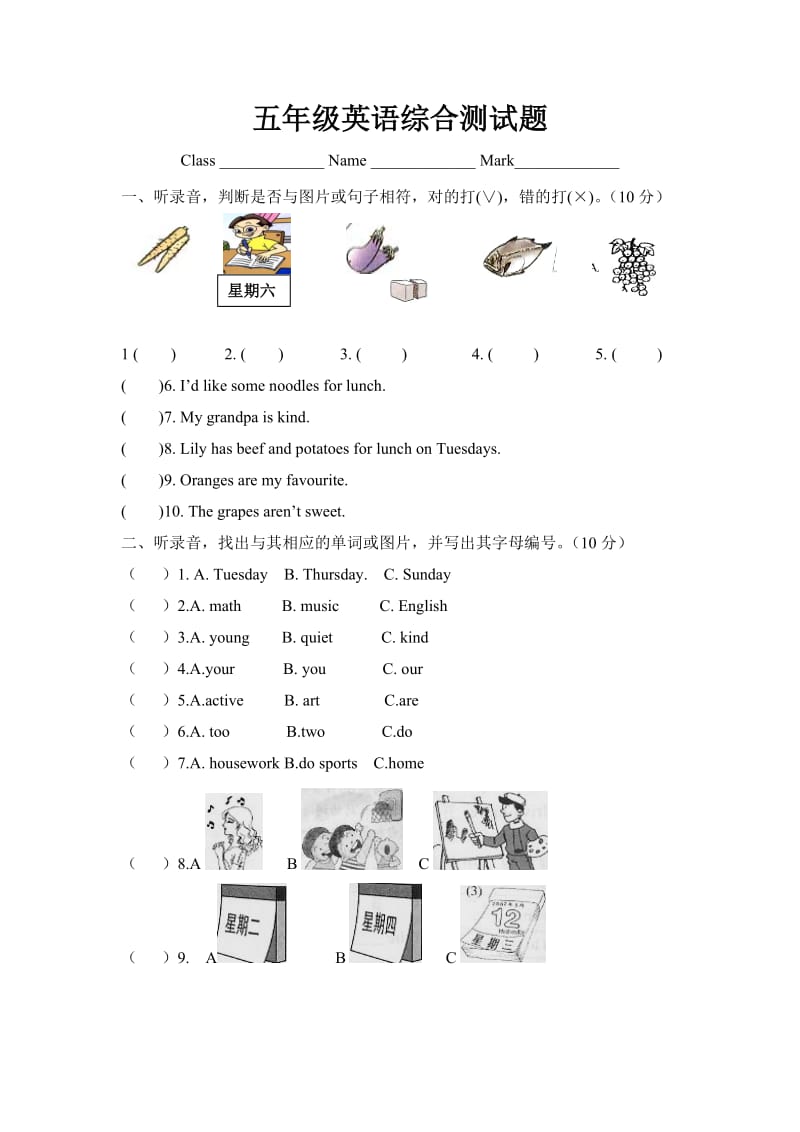 五年级英语期末综合测试题及听力答案.doc_第1页