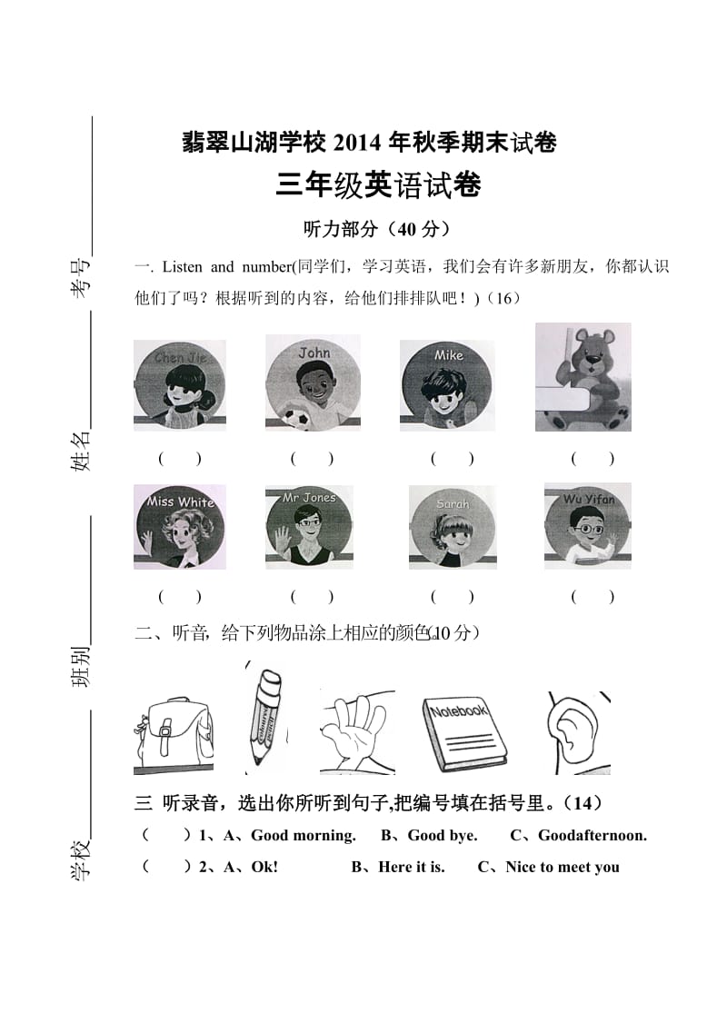 秋三年级英语上册期末考试题及答案.doc_第1页