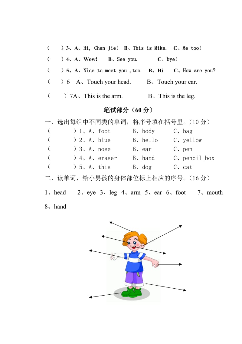 秋三年级英语上册期末考试题及答案.doc_第2页