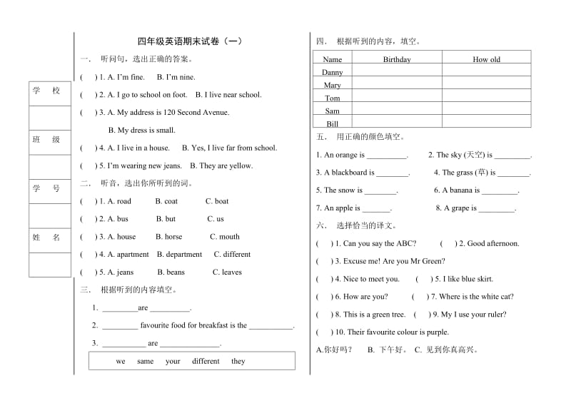 冀教版四年级下册期末英语试卷.doc_第1页