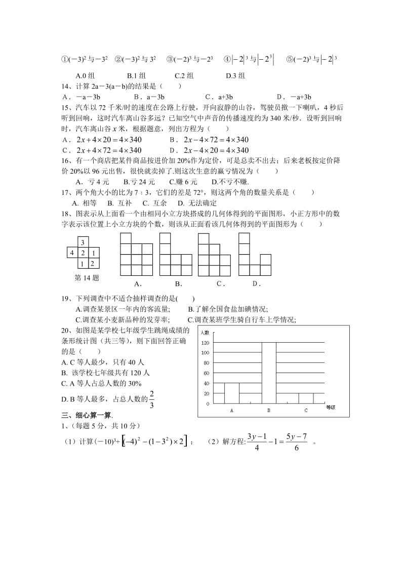 平南大安初中2009-2010七年级(上)数学期末复习测试(七).doc_第2页