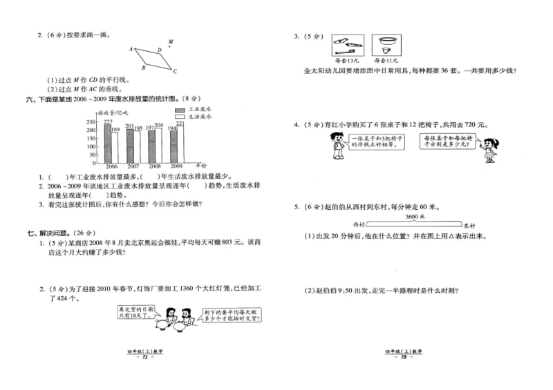 四年级数学期末模拟试卷4.doc_第2页