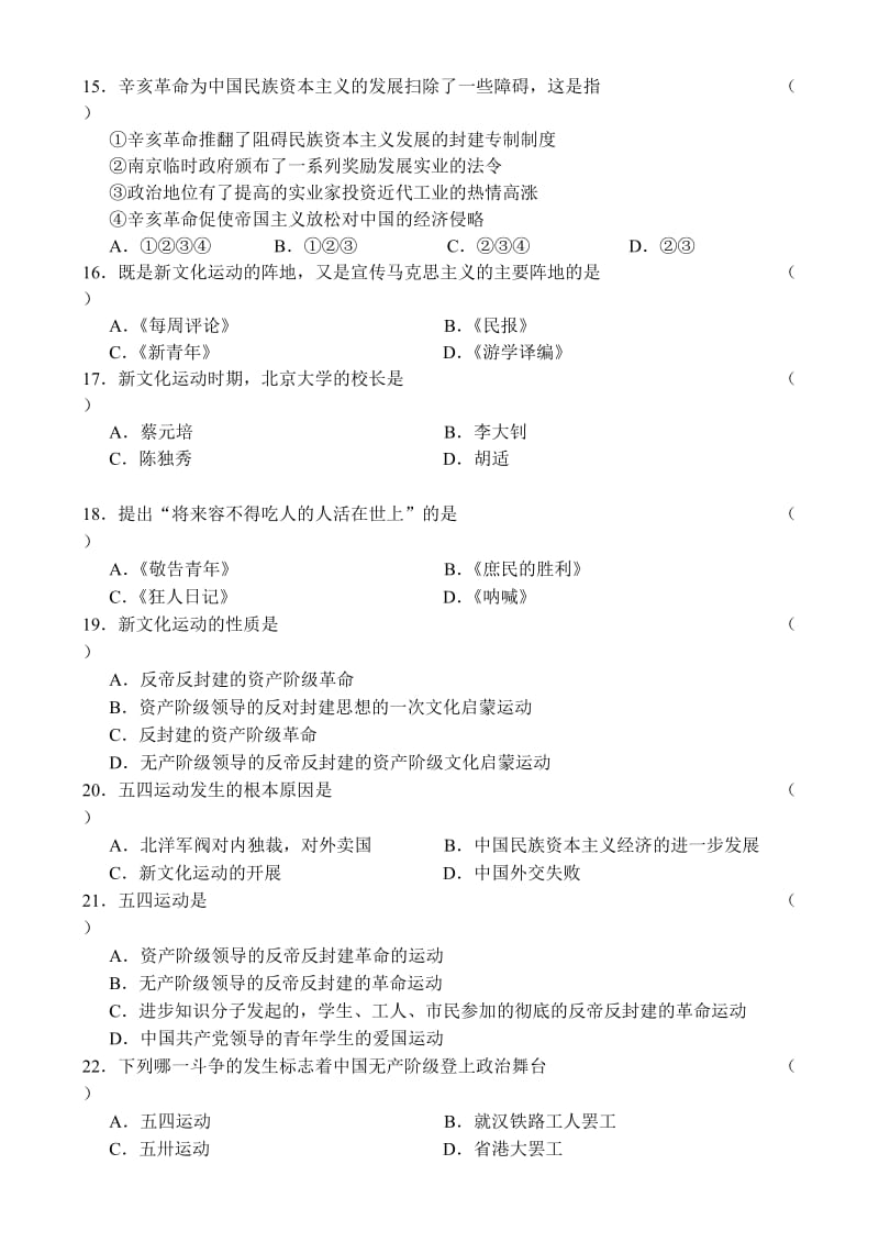 高一历史期末测试题.doc_第3页