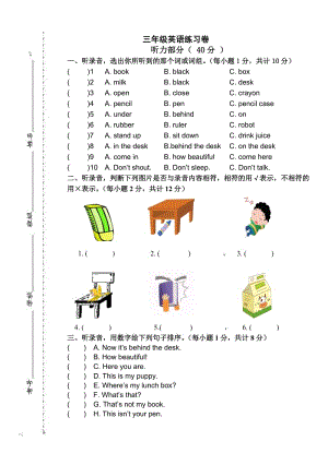 金中實(shí)小2016-2017年譯林版三年級上冊英語期末復(fù)習(xí)題.doc