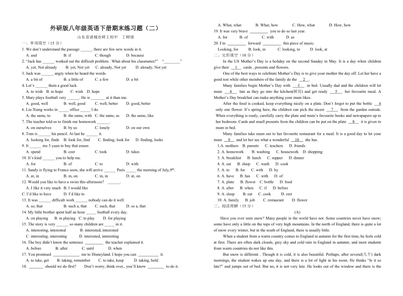 外研英语八年级下册期末复习题(二).doc_第1页