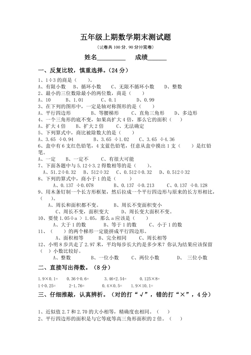 西师版五年级数学上册期末测试题.doc_第1页