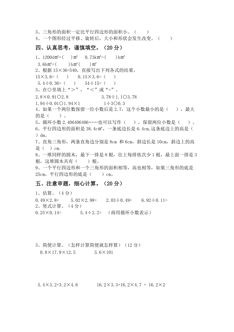 西师版五年级数学上册期末测试题.doc_第2页